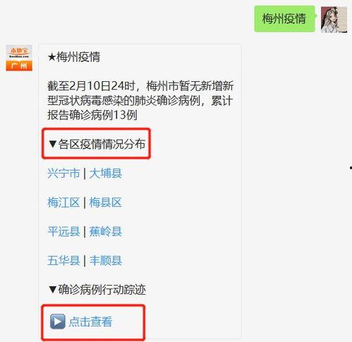 梅州最新爆料消息疫情,揭秘病毒传播轨迹与防控措施”  第2张